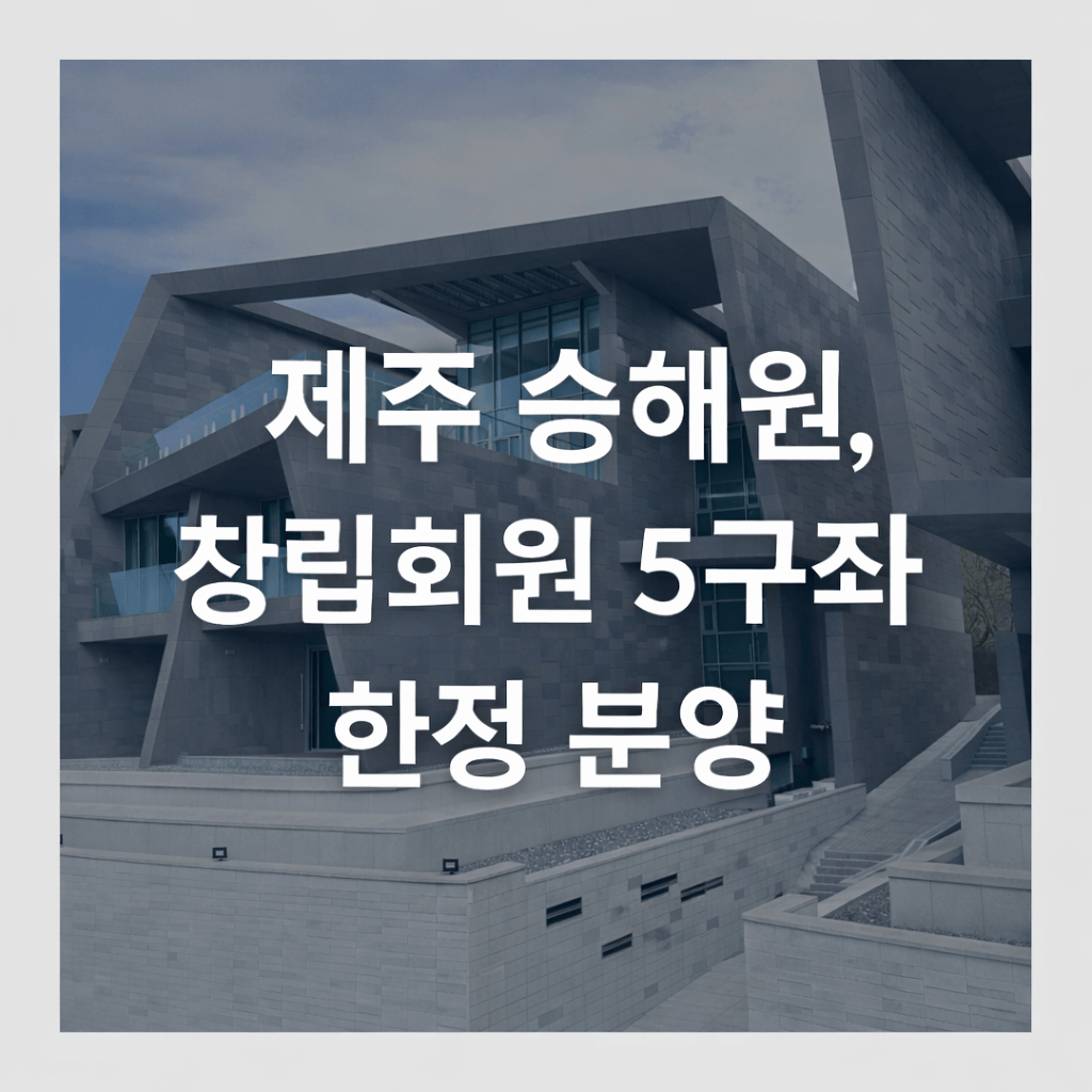 제주 골프 패키지