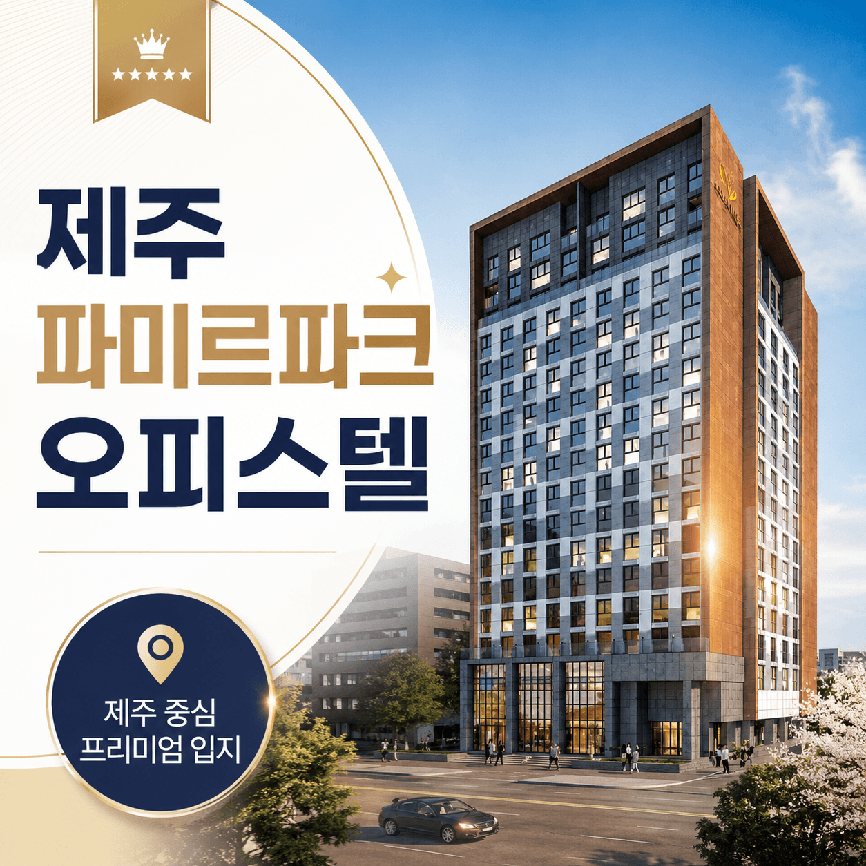 제주 파미르파크