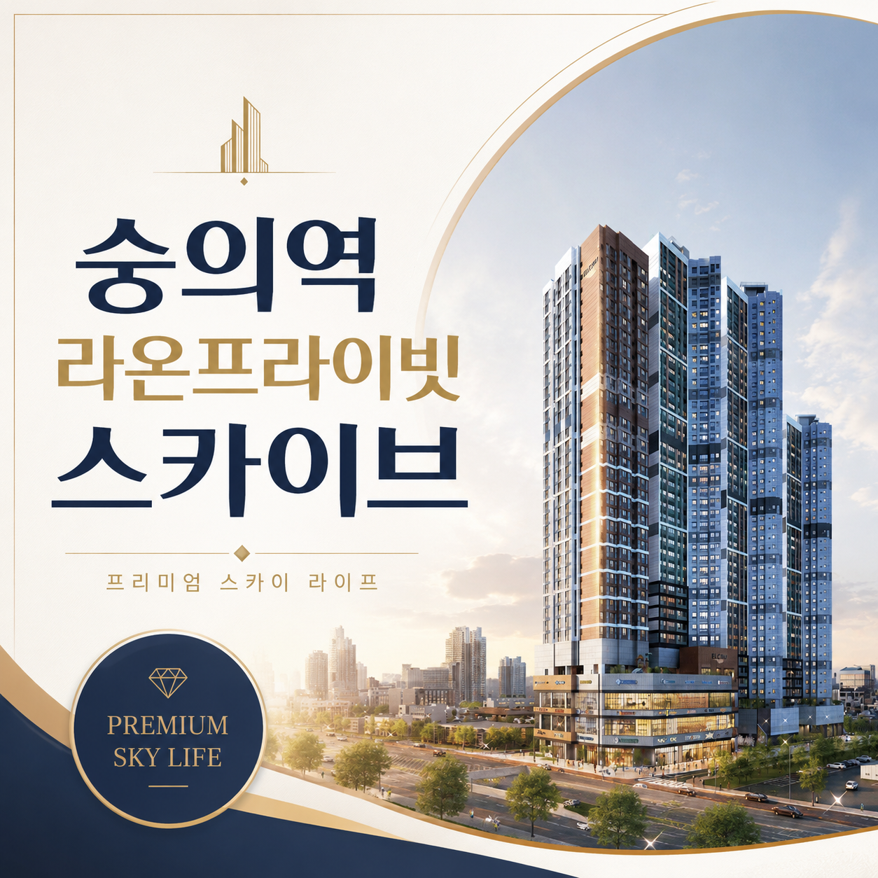 숭의역 라온프라이빗 스카이브