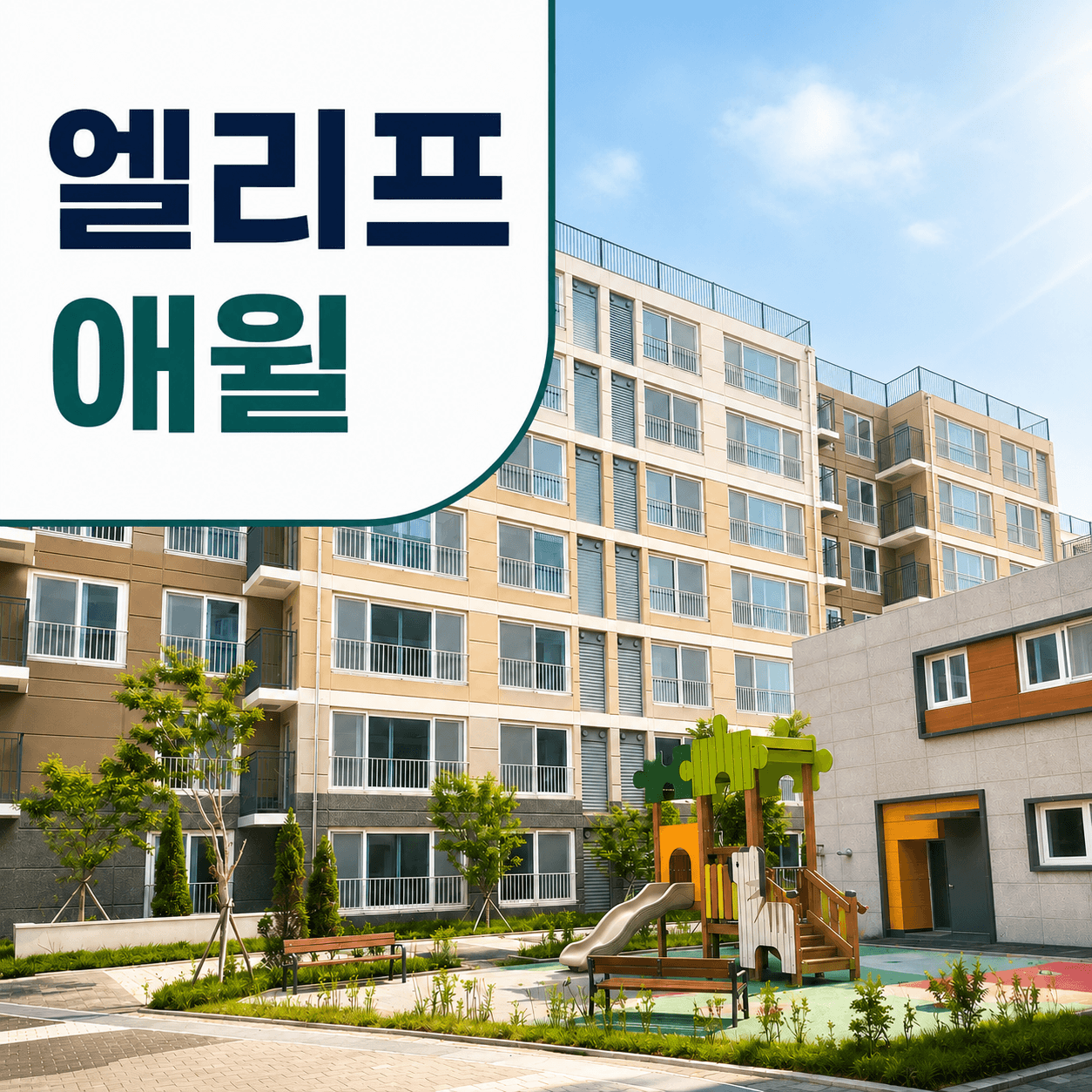 엘리프 애월