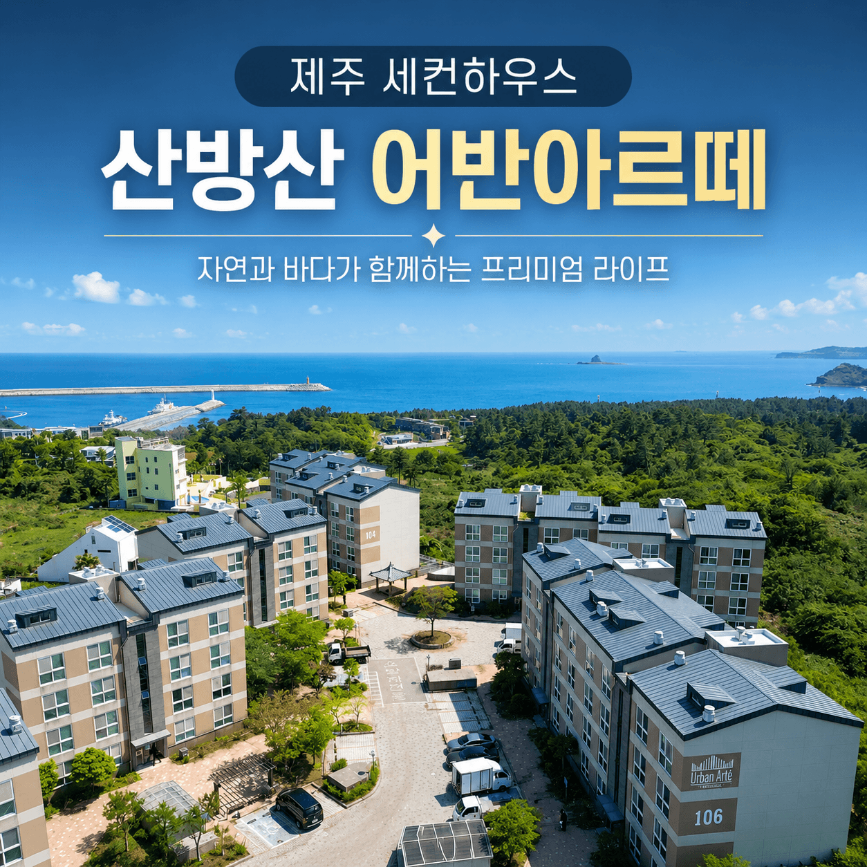 제주 세컨하우스